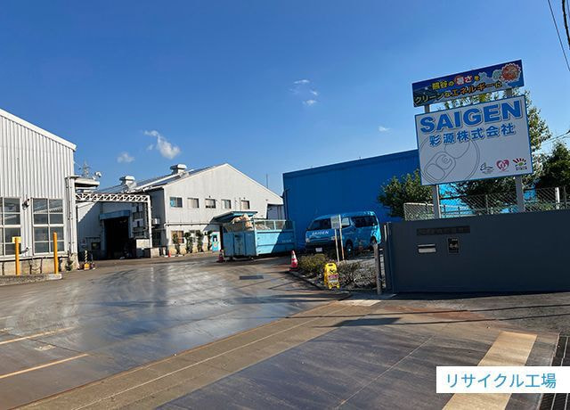 リサイクルおかん SAIGEN GROUP│SAIGEN GROUP SITE おかげさまで70周年！